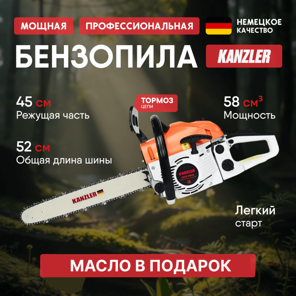 Бензиновая пила