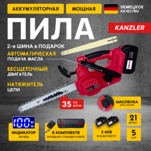 пила аккумуляторная