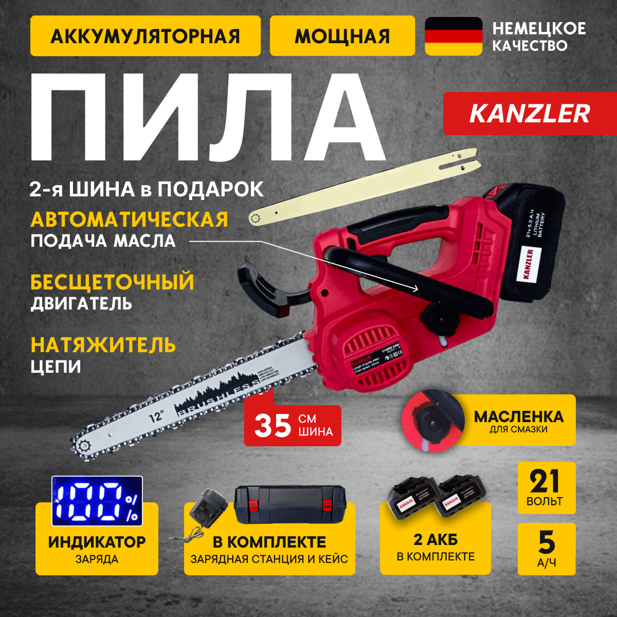 пила аккумуляторная пила аккумуляторная
