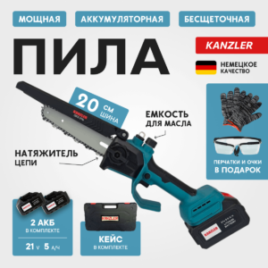 пила аккумуляторная